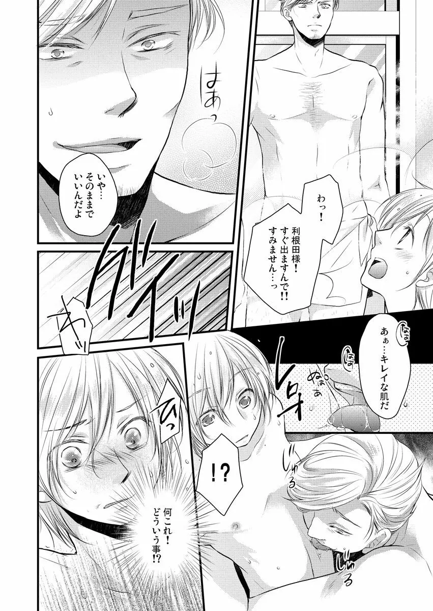 穴男～挿れる為だけの存在～ Page.10