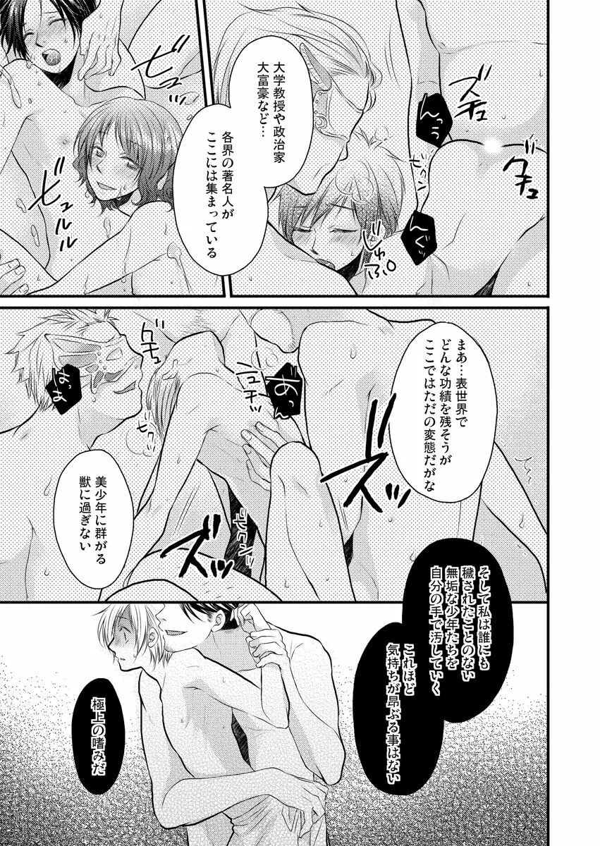 穴男～挿れる為だけの存在～ Page.13