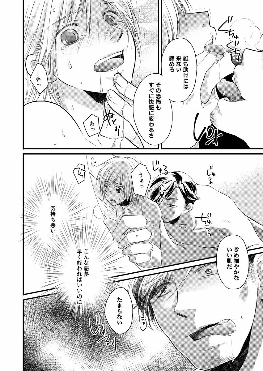 穴男～挿れる為だけの存在～ Page.14