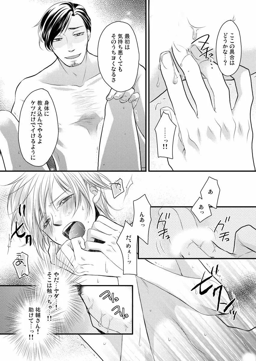 穴男～挿れる為だけの存在～ Page.16
