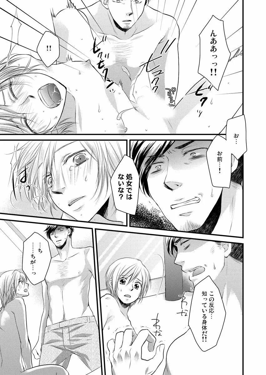 穴男～挿れる為だけの存在～ Page.17