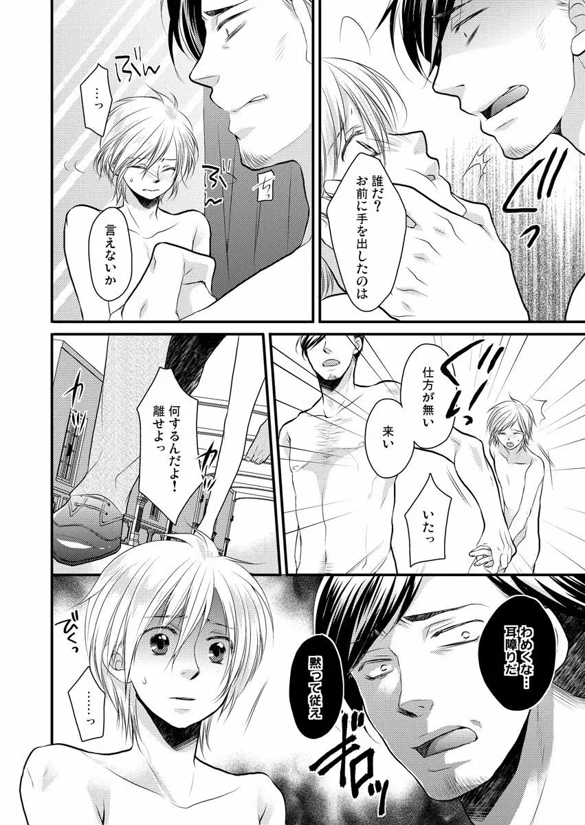 穴男～挿れる為だけの存在～ Page.18