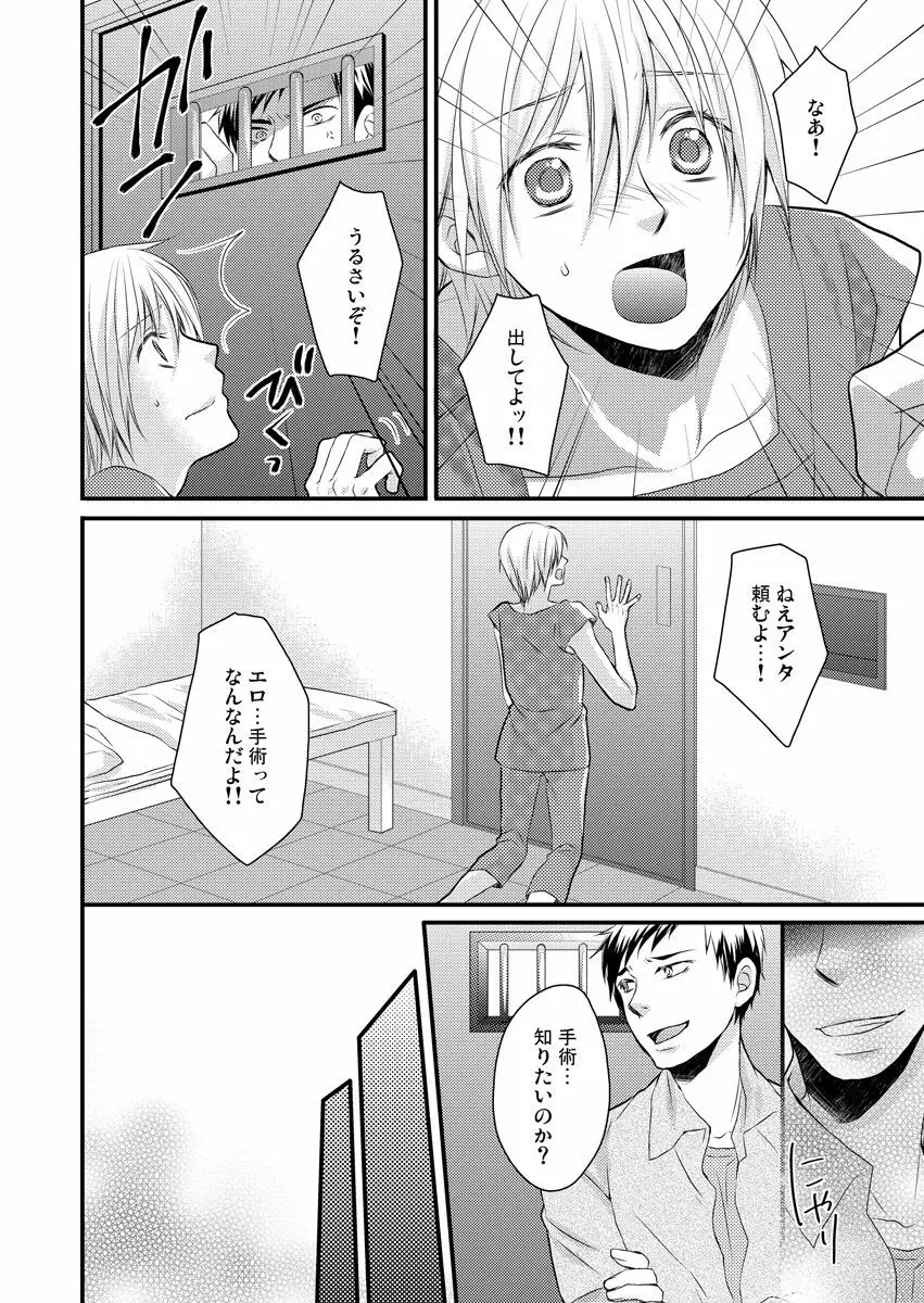 穴男～挿れる為だけの存在～ Page.20