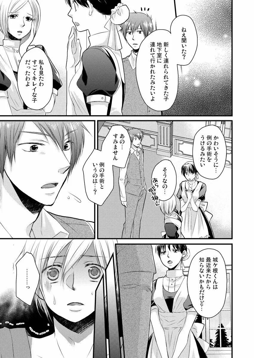 穴男～挿れる為だけの存在～ Page.21