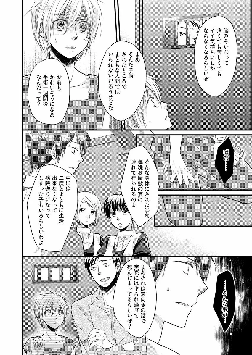 穴男～挿れる為だけの存在～ Page.22