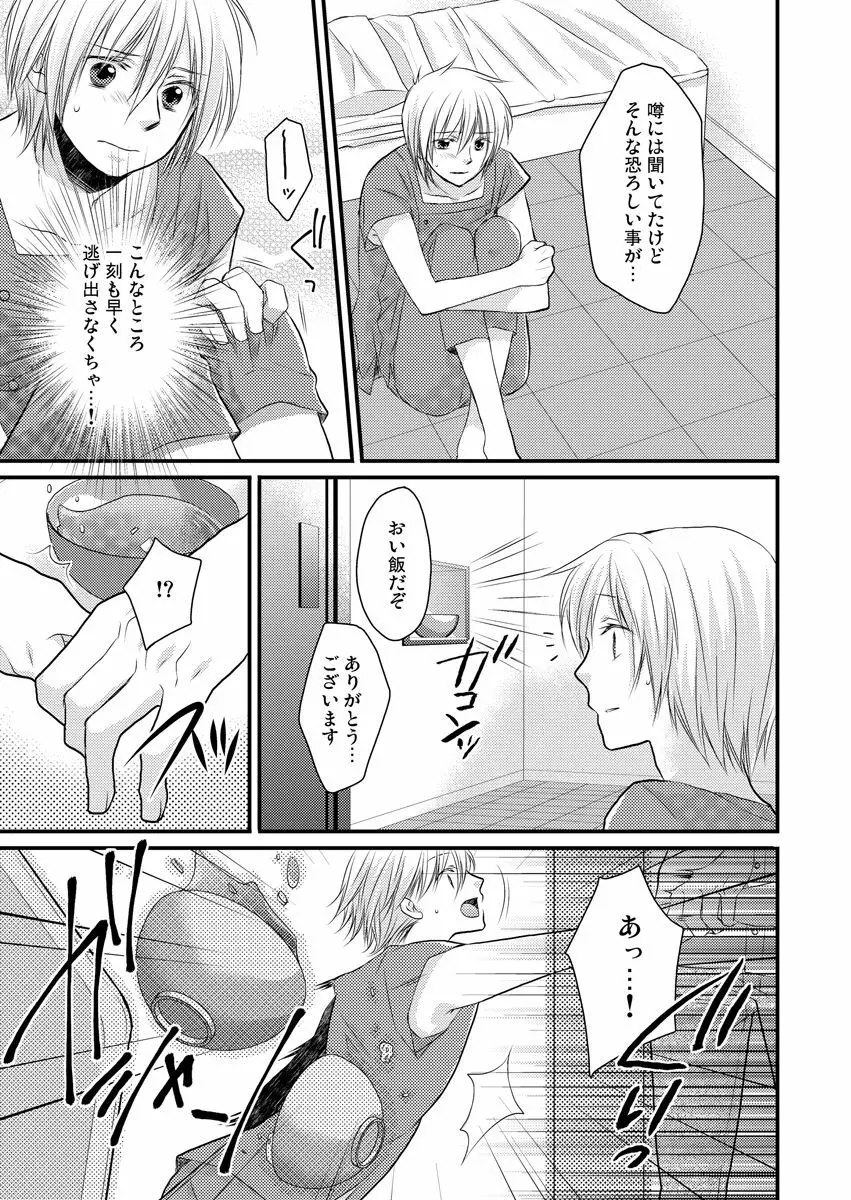 穴男～挿れる為だけの存在～ Page.23