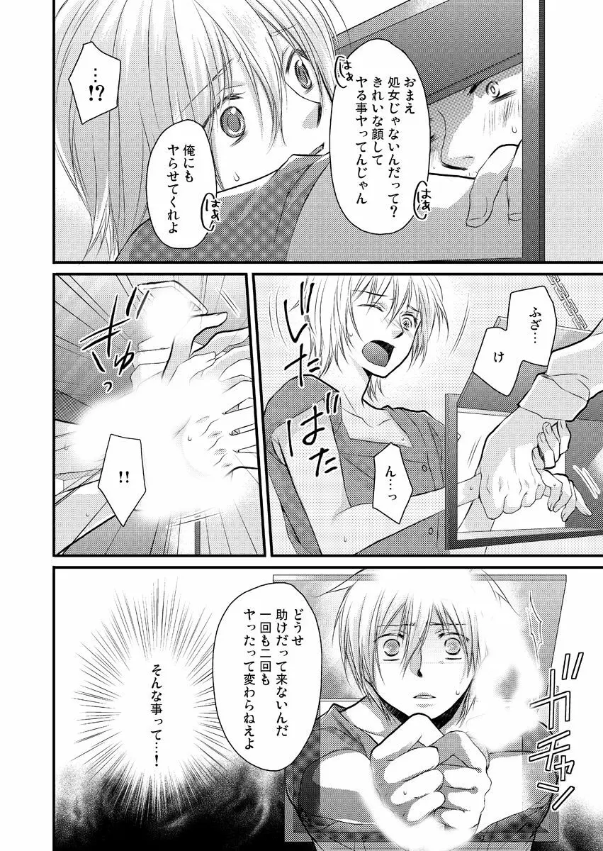 穴男～挿れる為だけの存在～ Page.24