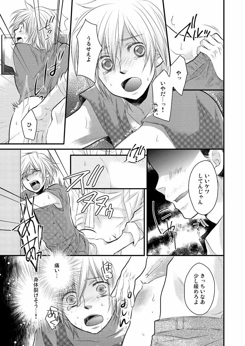 穴男～挿れる為だけの存在～ Page.25