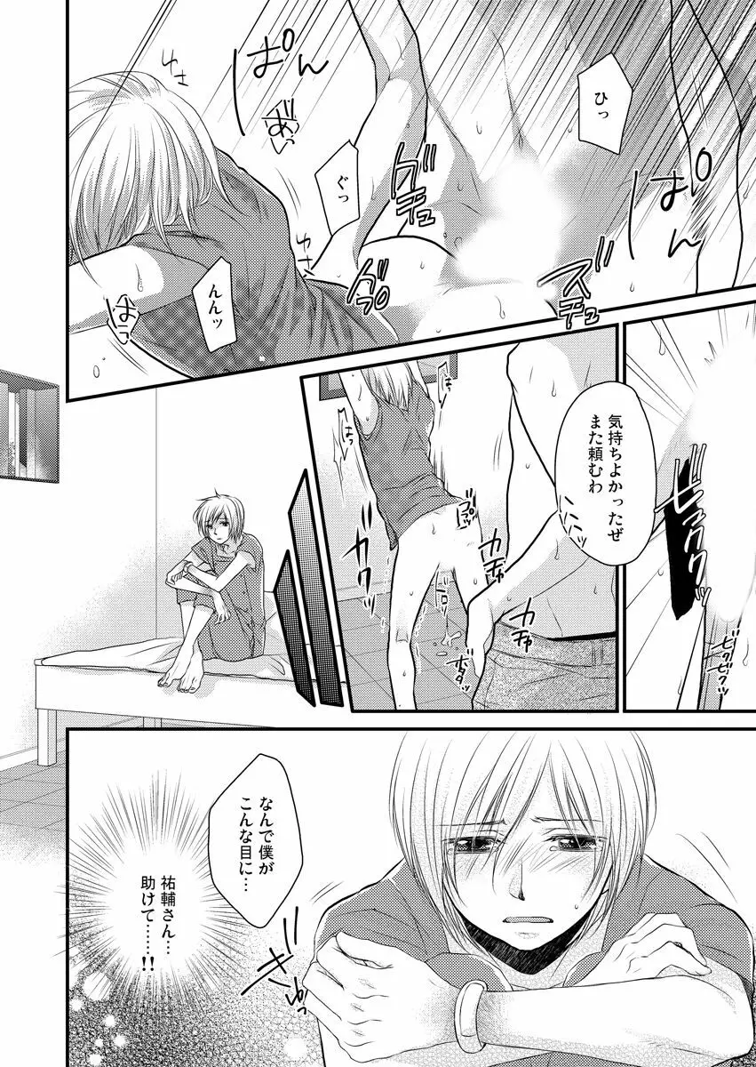 穴男～挿れる為だけの存在～ Page.26
