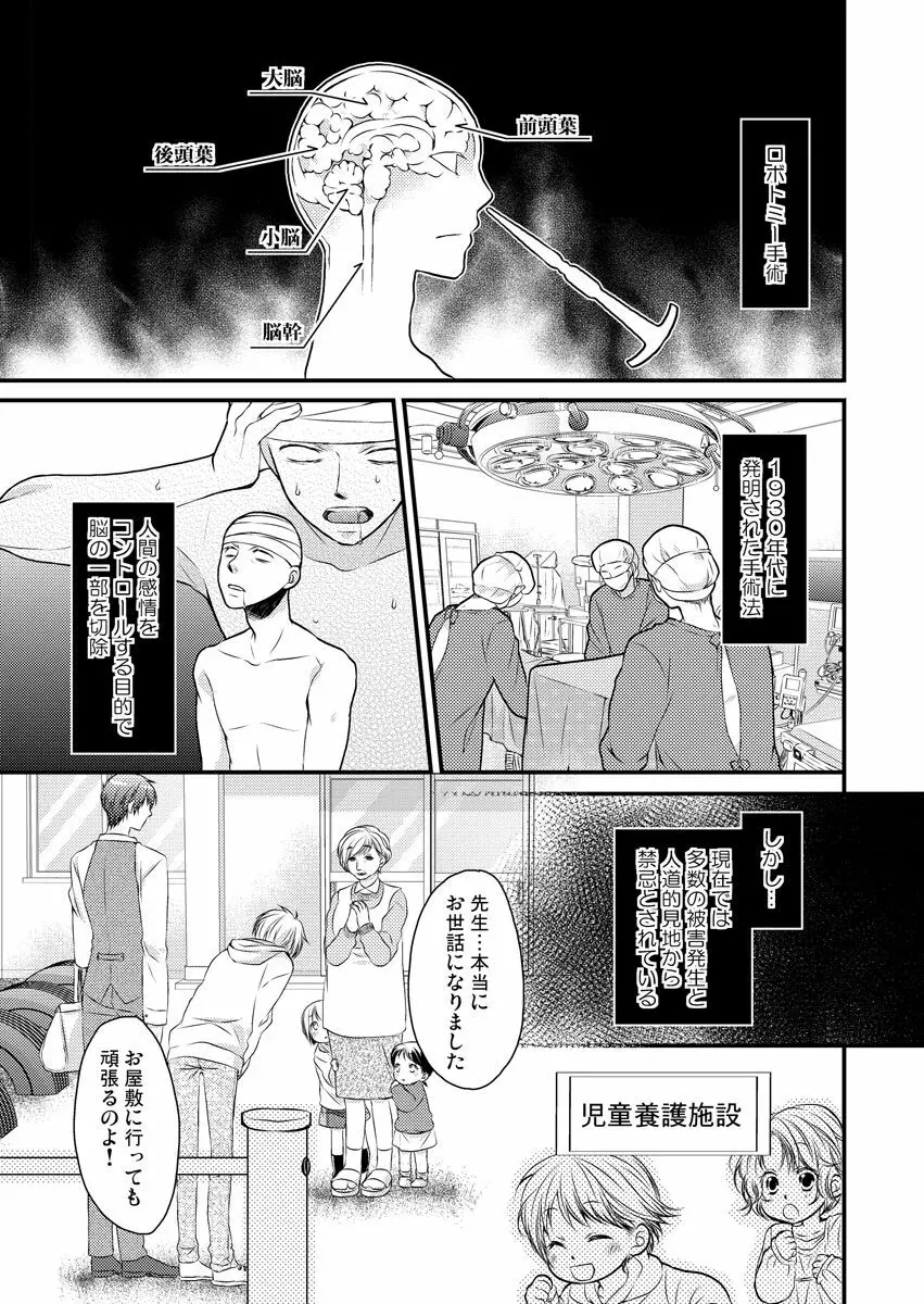 穴男～挿れる為だけの存在～ Page.3