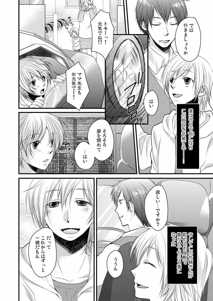 穴男～挿れる為だけの存在～ Page.4