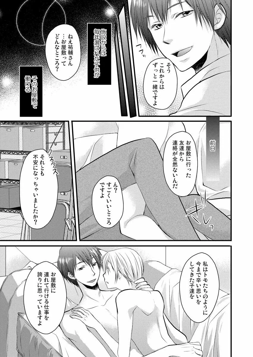 穴男～挿れる為だけの存在～ Page.5