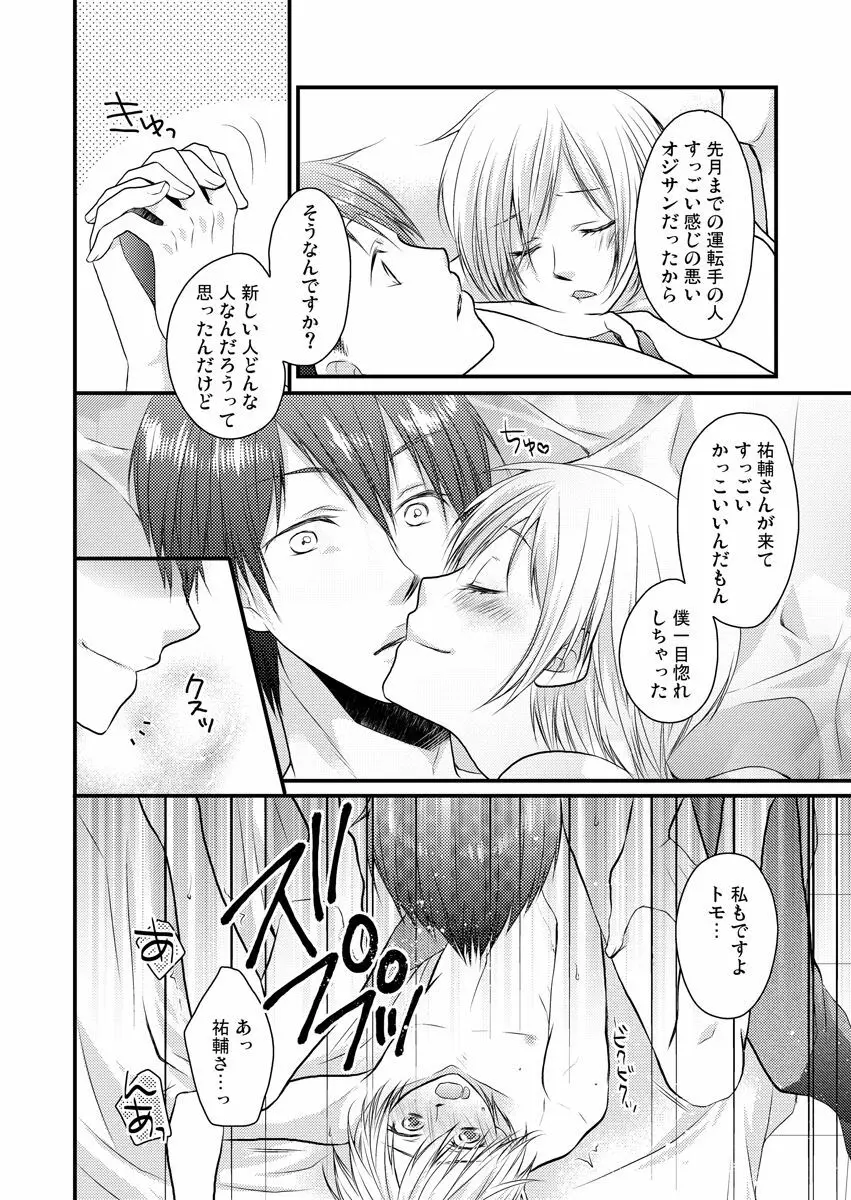 穴男～挿れる為だけの存在～ Page.6