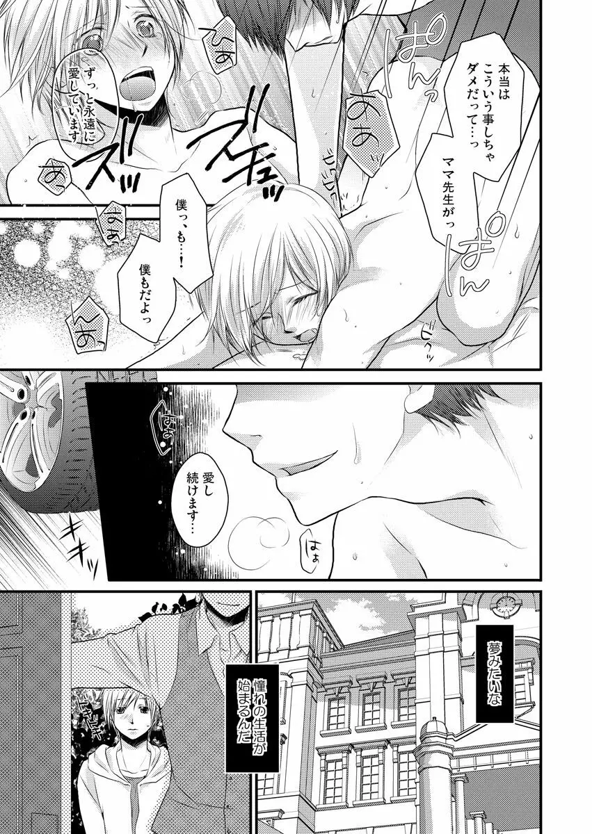 穴男～挿れる為だけの存在～ Page.7