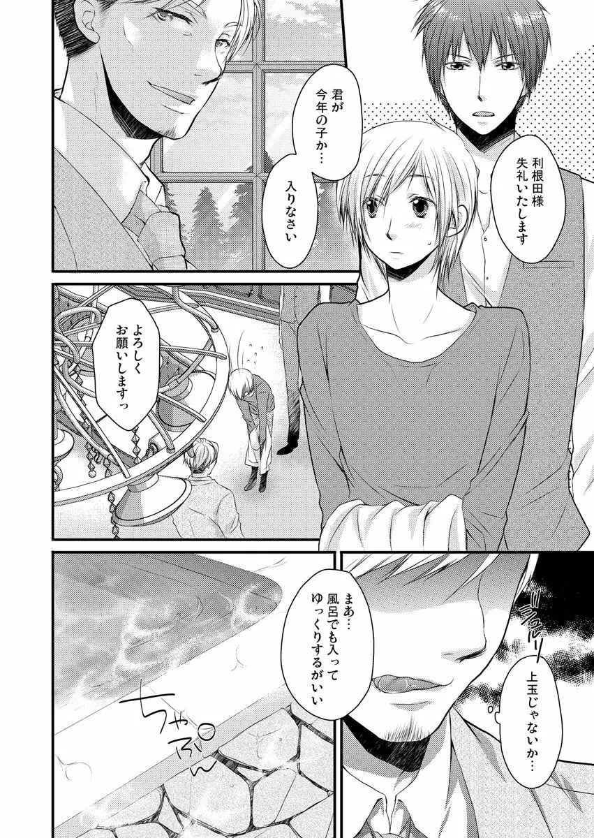 穴男～挿れる為だけの存在～ Page.8