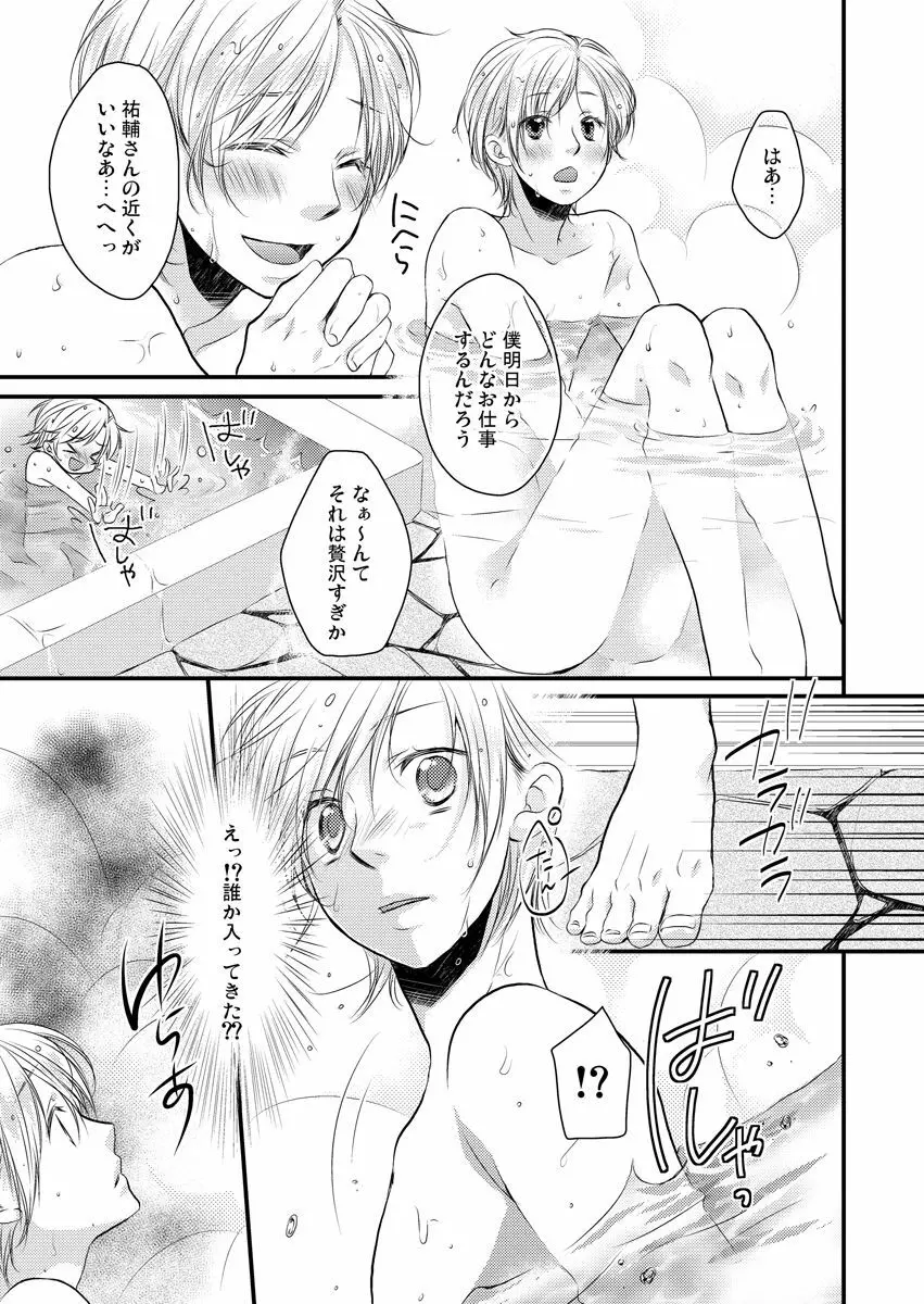 穴男～挿れる為だけの存在～ Page.9