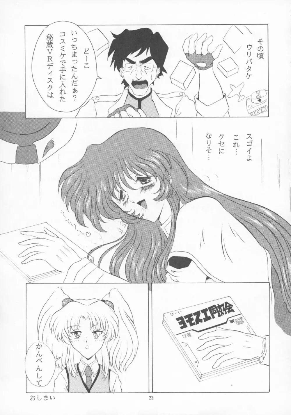 青年エーズ Page.23