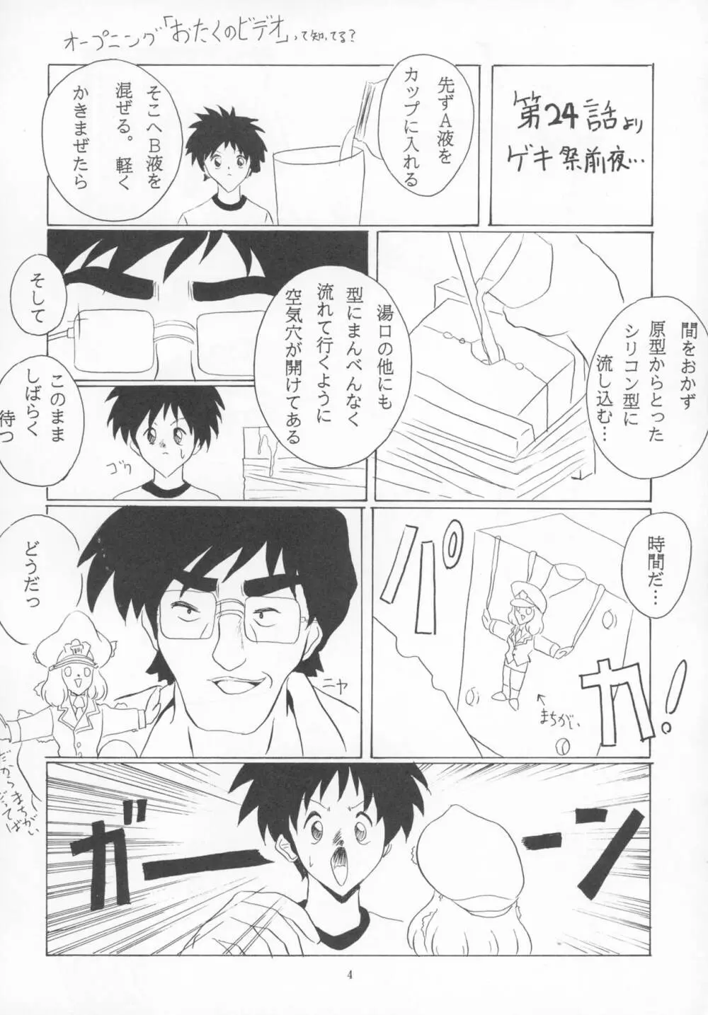 青年エーズ Page.4