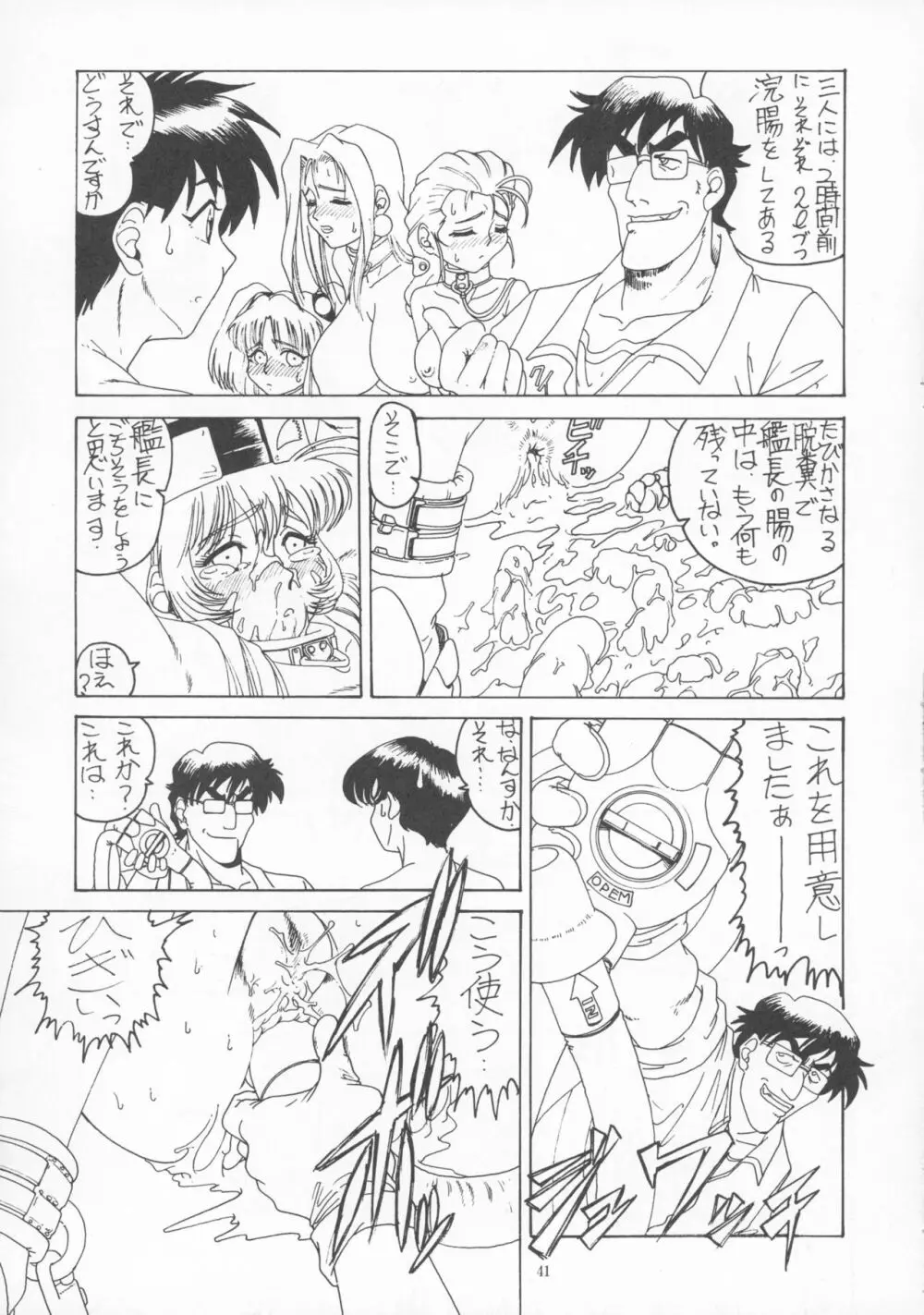 青年エーズ Page.41