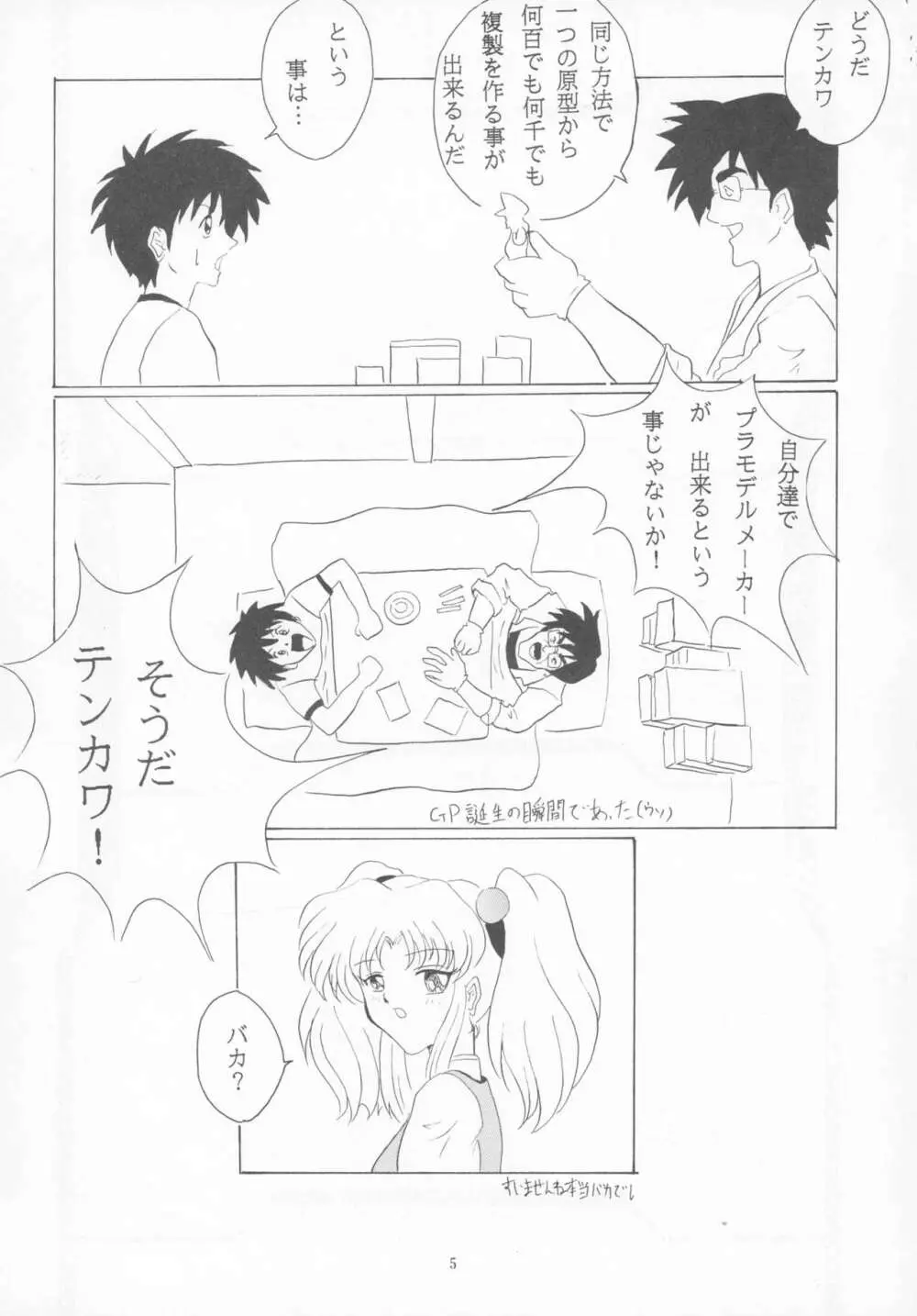 青年エーズ Page.5