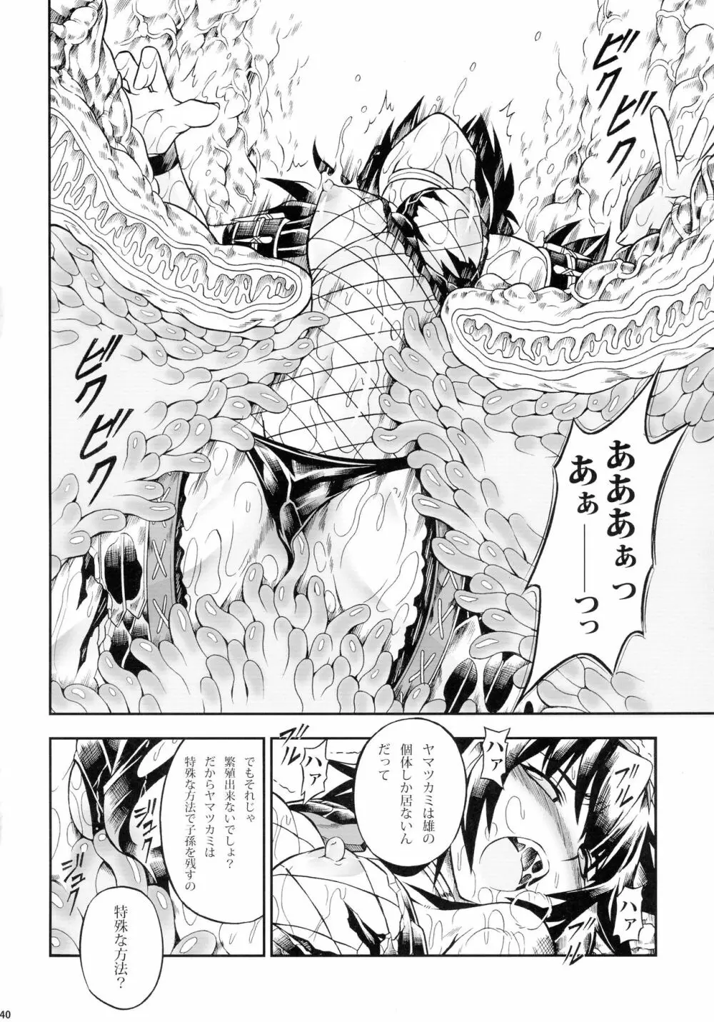 ソロハンター達の生態 Page.40