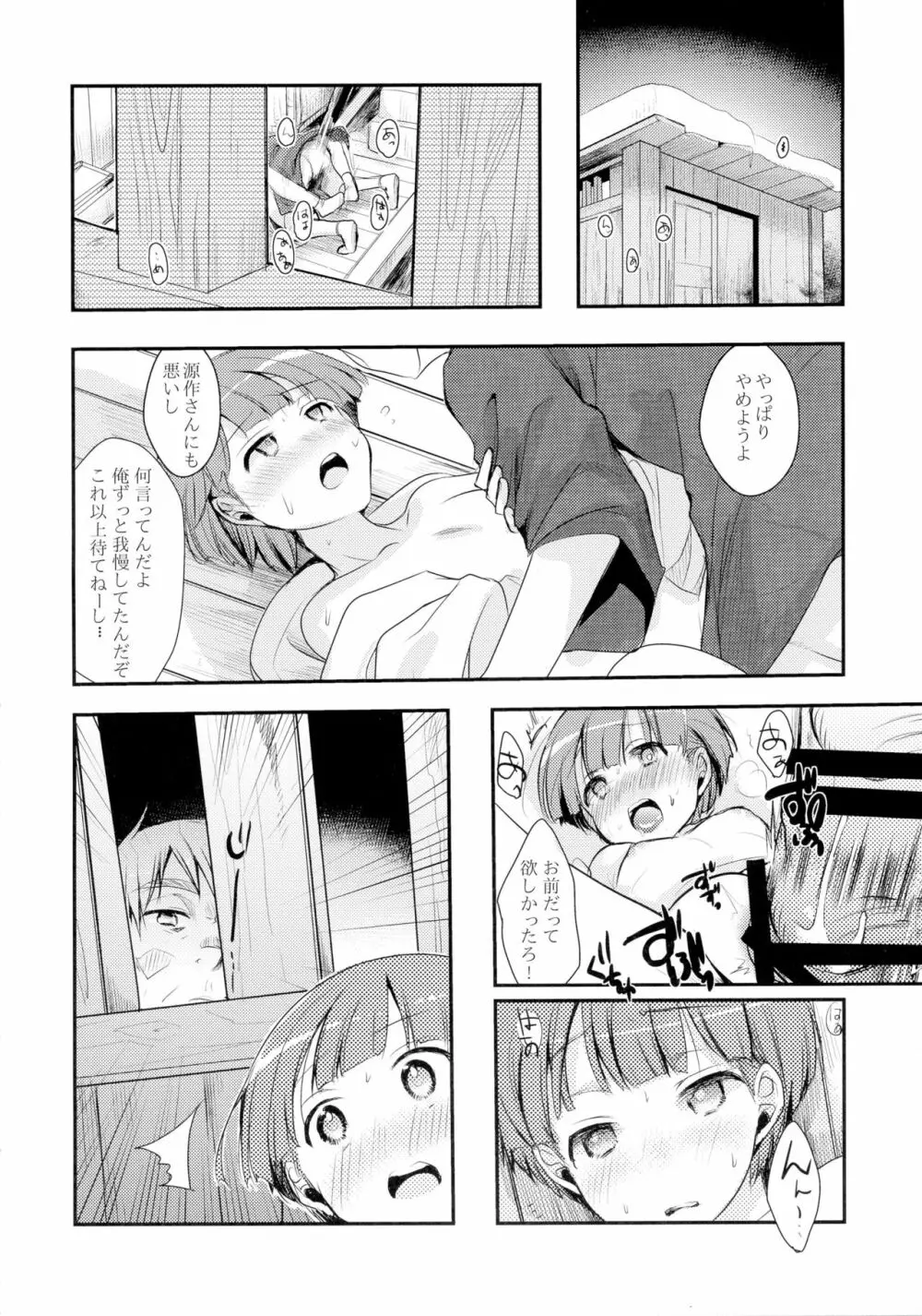 駆け落ち少女寝取られ～行きずりに咲く菫～ Page.14