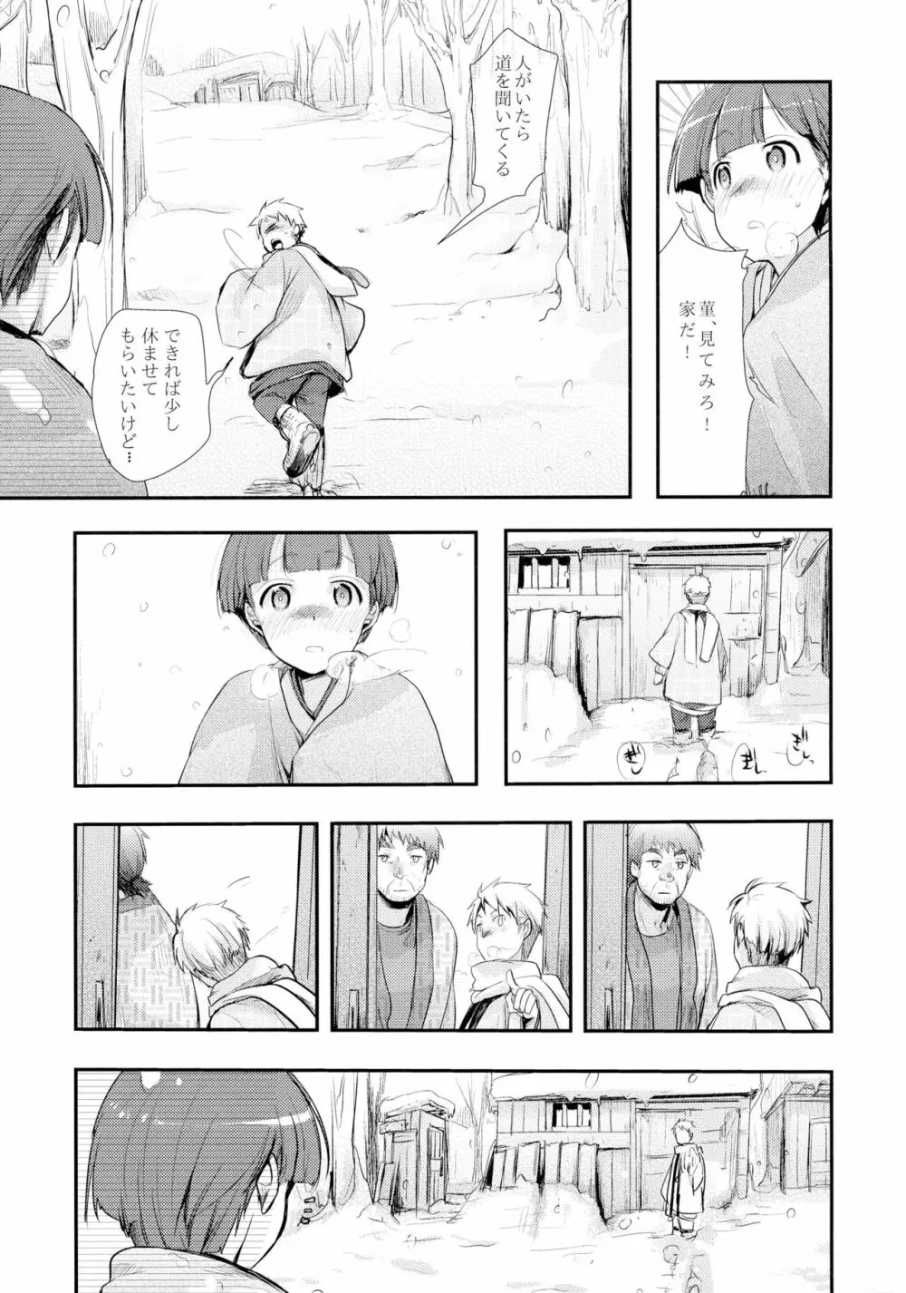 駆け落ち少女寝取られ～行きずりに咲く菫～ Page.5