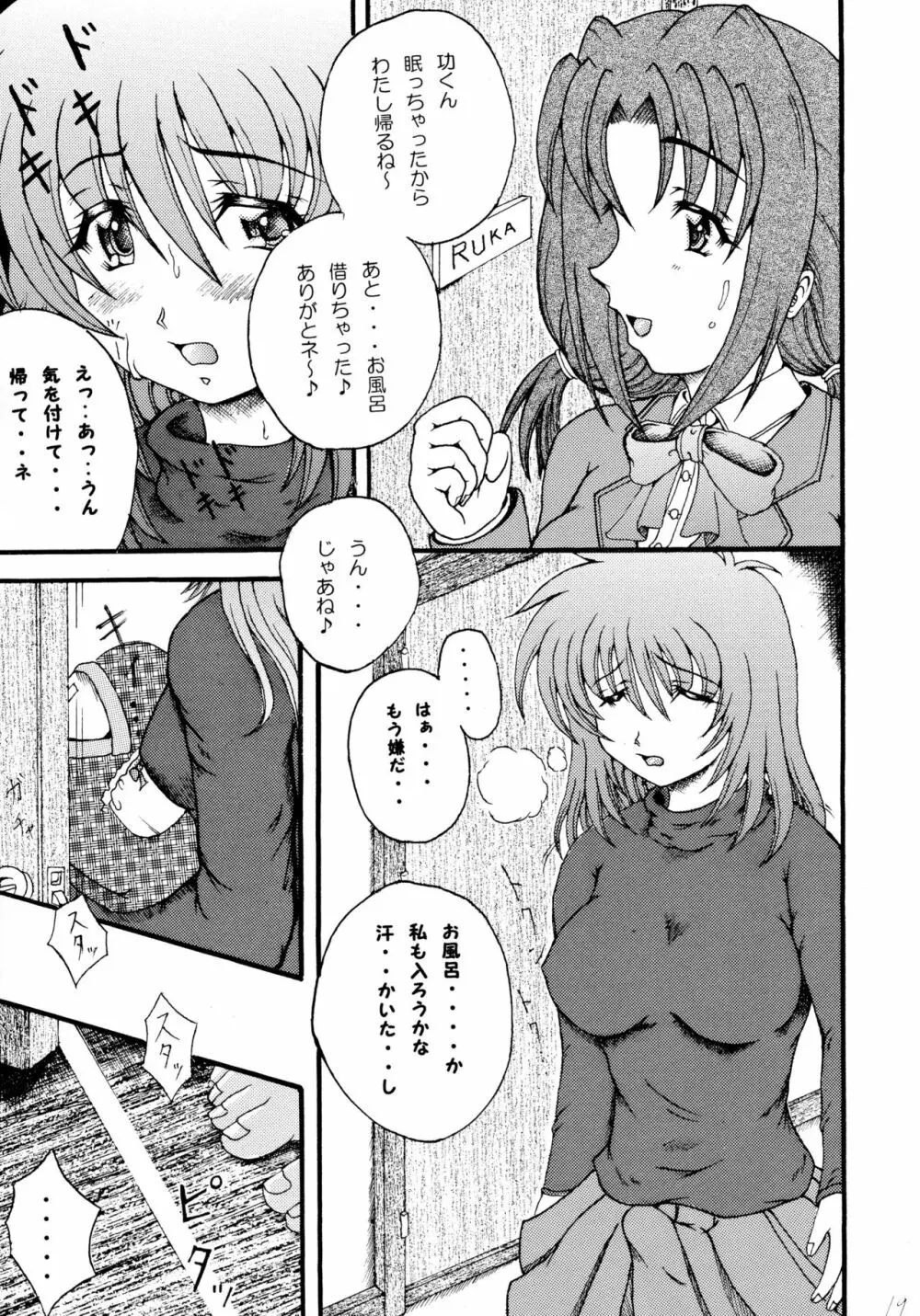 懊悩の獄 Page.21