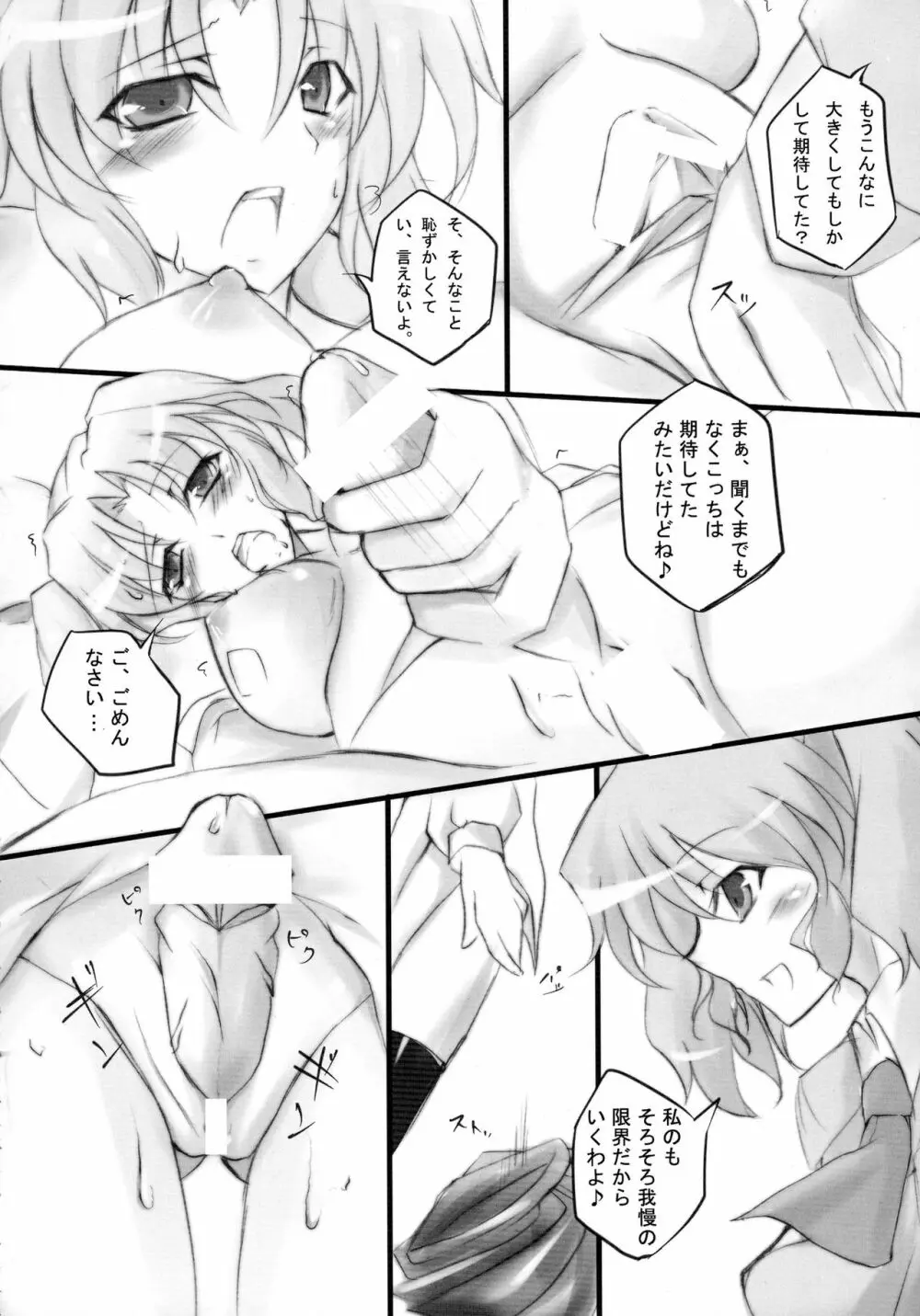 ふたなりっこと男の娘狂想曲 Page.30