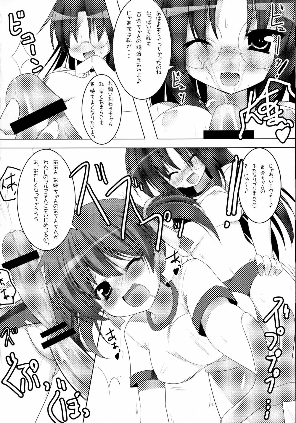 ふたなりっこと男の娘狂想曲 Page.48