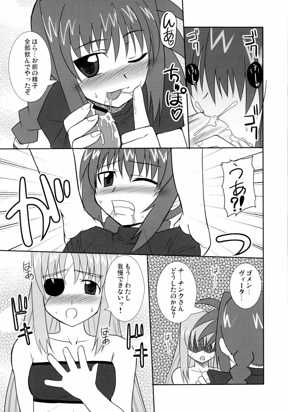 ふたなりっこと男の娘狂想曲 Page.64