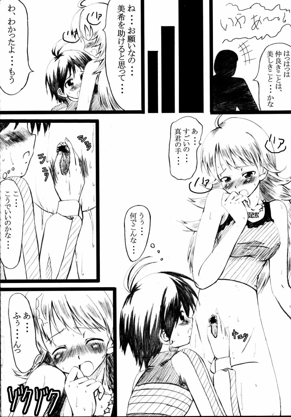 ふたなりっこと男の娘狂想曲 Page.78