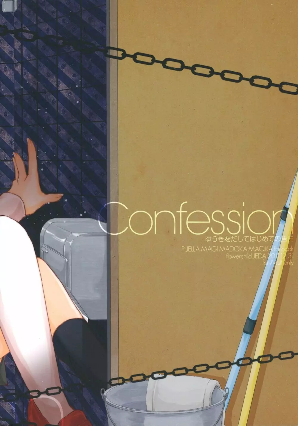Confession -ゆうきをだしてはじめての告白- Page.2