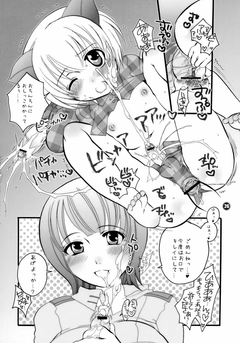 ままねぇ2 Page.26