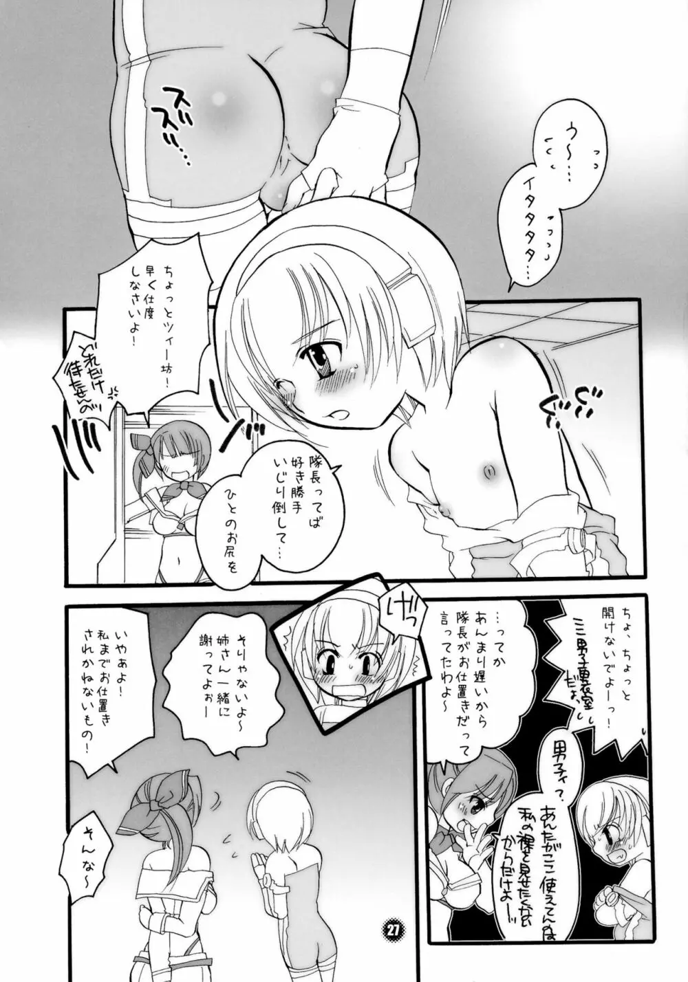 ままねぇ2 Page.27