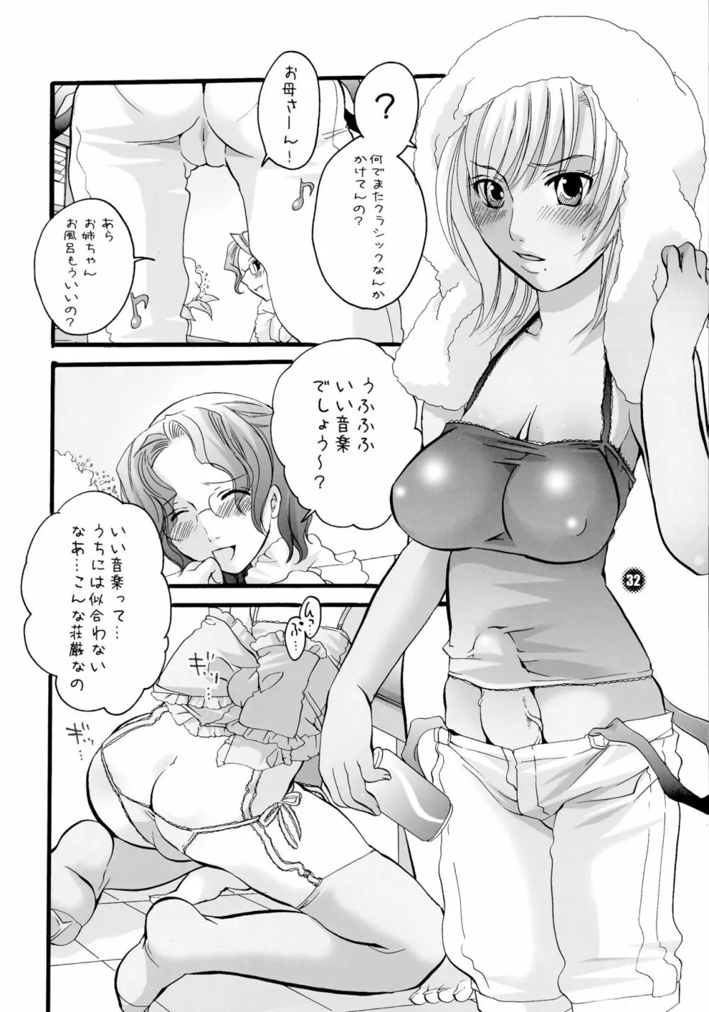 ままねぇ2 Page.32