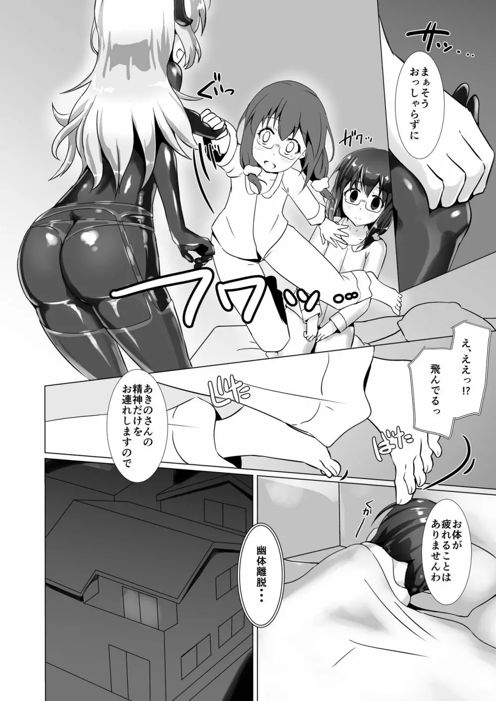 ユメ渡りの女王様 Page.10