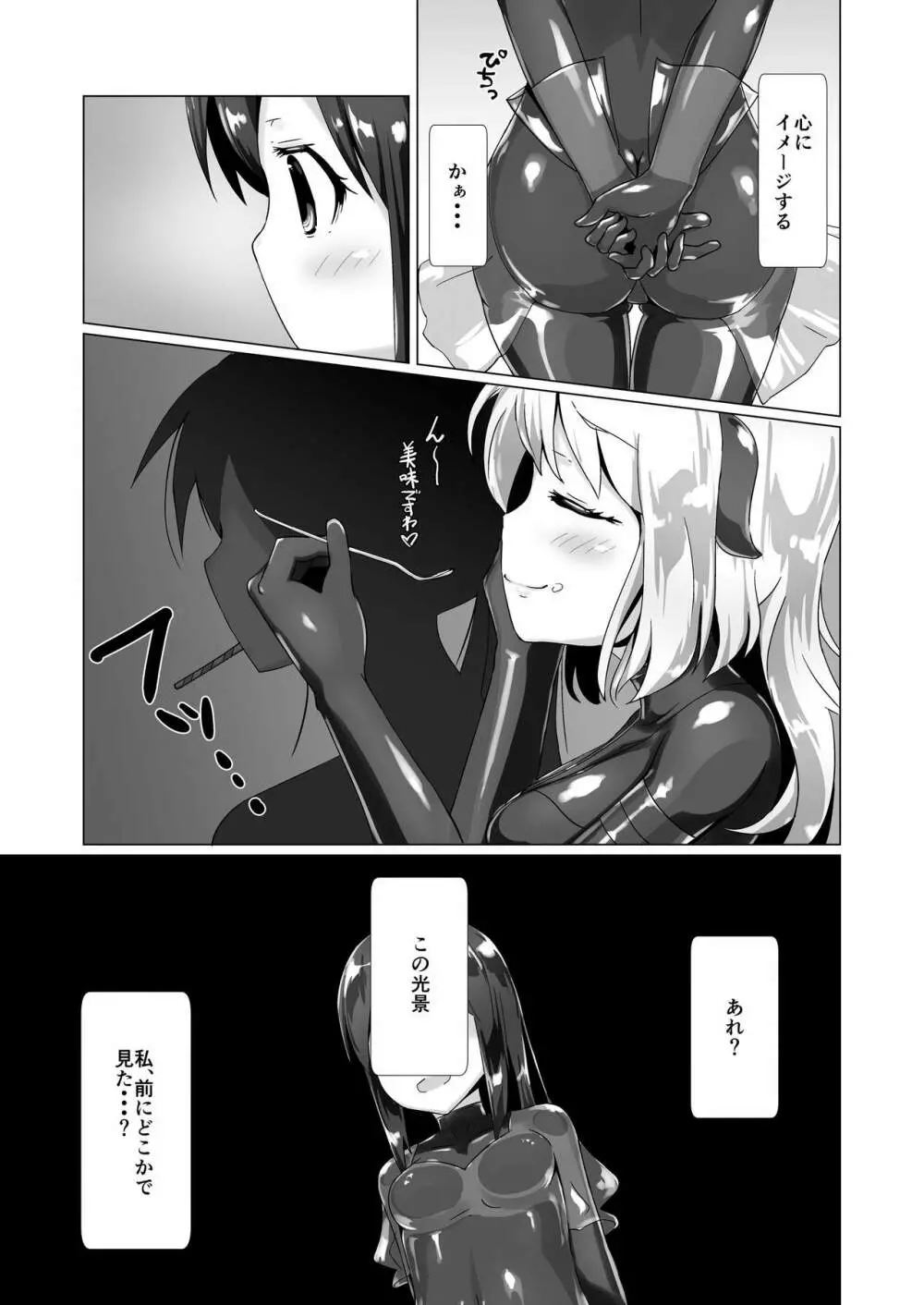 ユメ渡りの女王様 Page.27