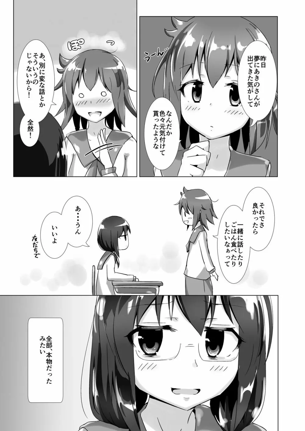 ユメ渡りの女王様 Page.39