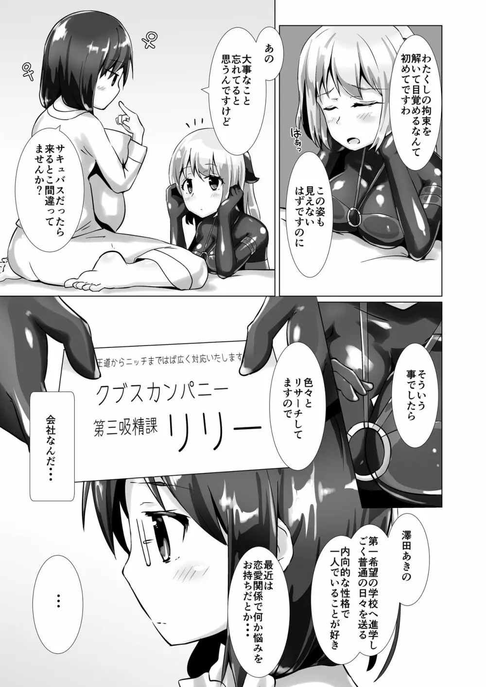 ユメ渡りの女王様 Page.7