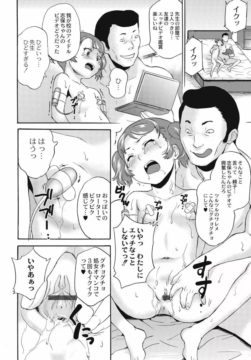 新装版 絶望林間学校 Page.101