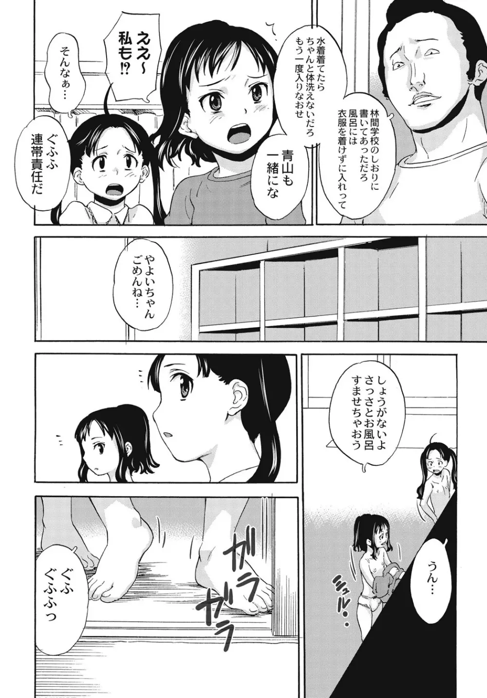 新装版 絶望林間学校 Page.13