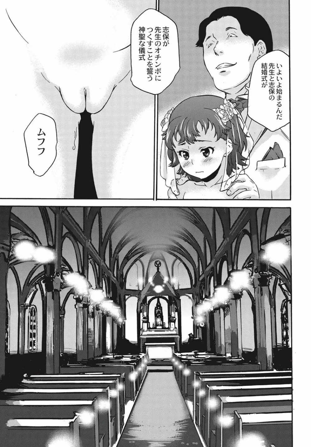 新装版 絶望林間学校 Page.138