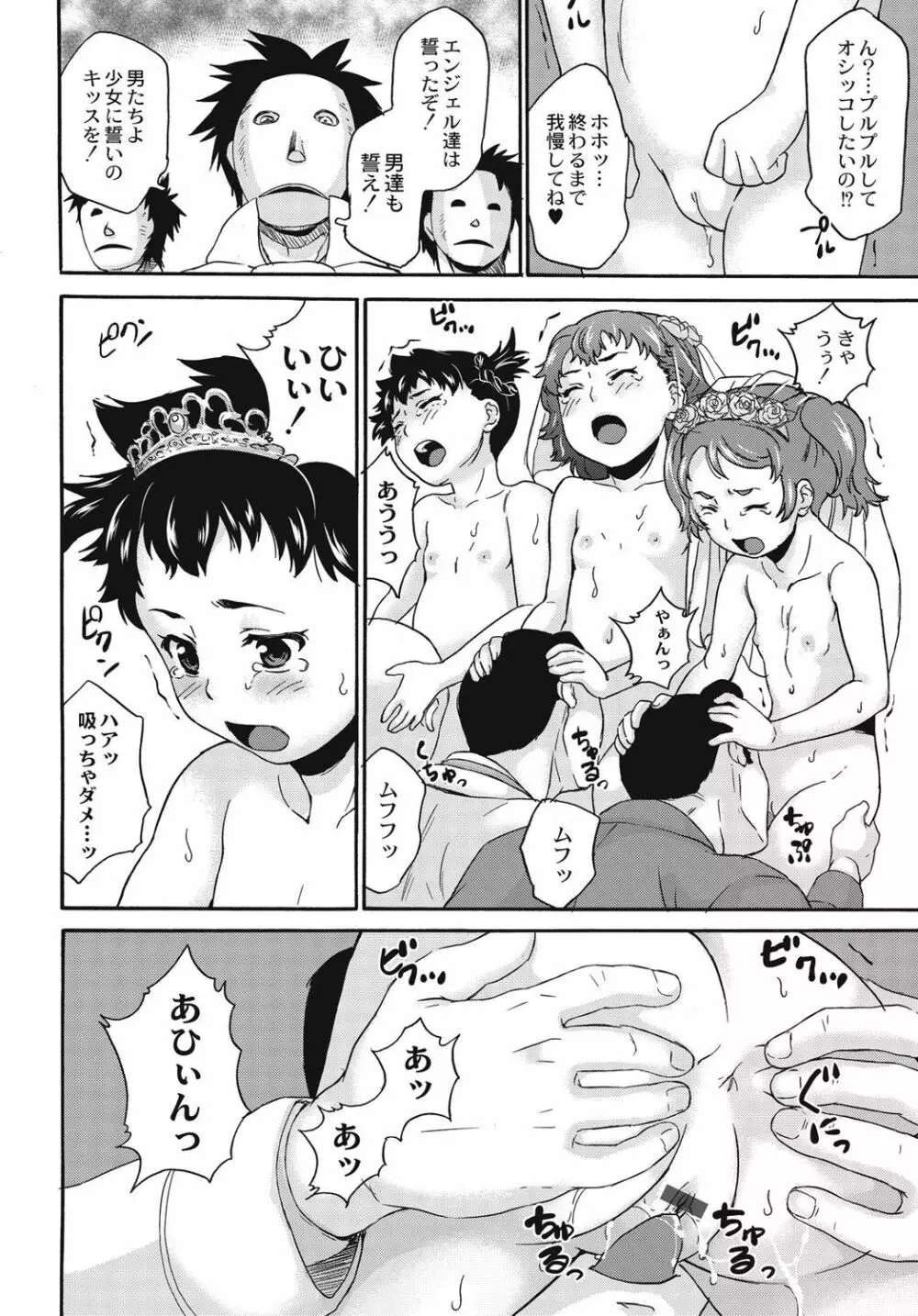 新装版 絶望林間学校 Page.141