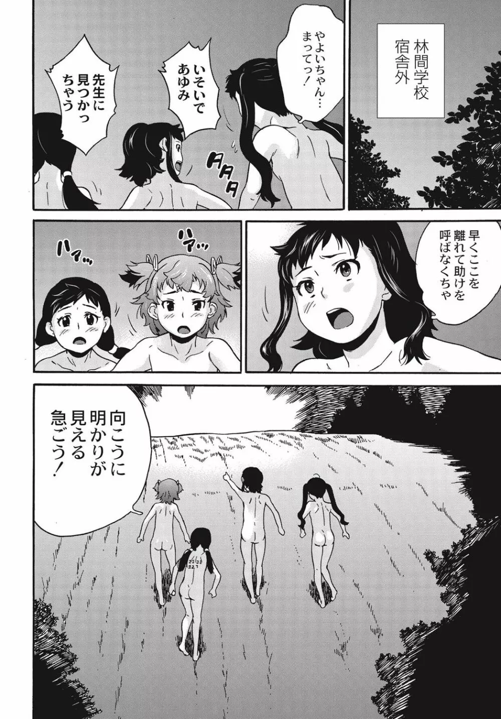 新装版 絶望林間学校 Page.169