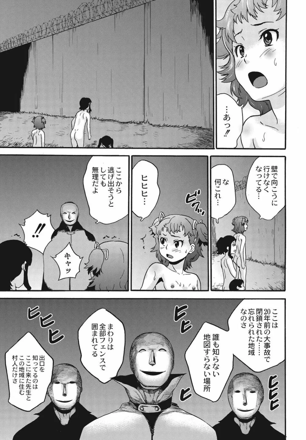 新装版 絶望林間学校 Page.170