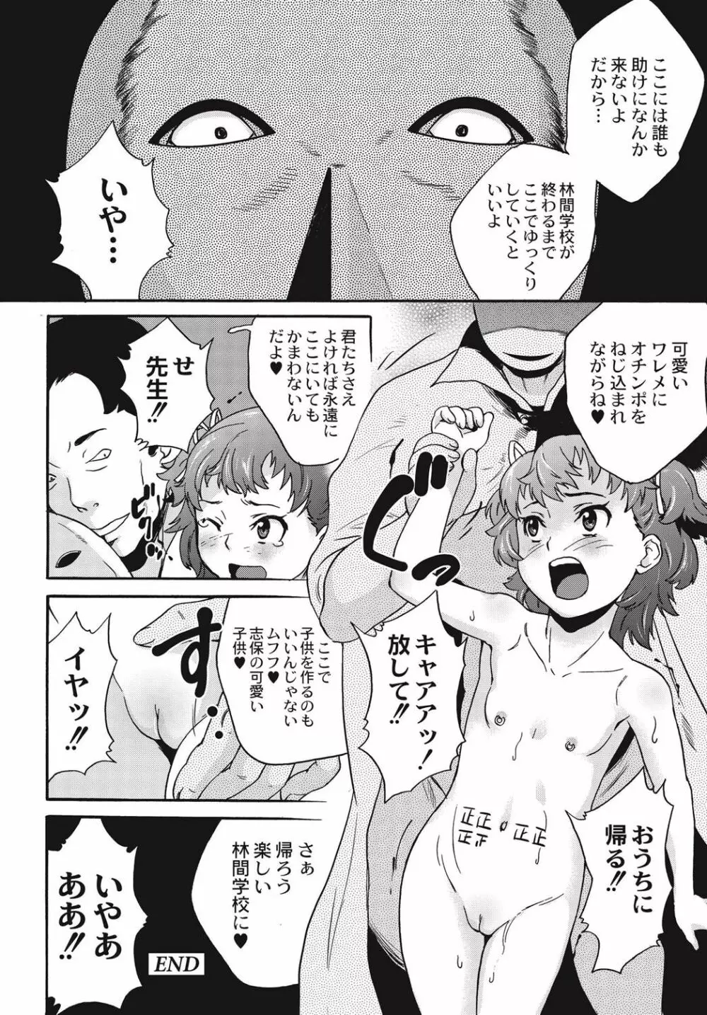 新装版 絶望林間学校 Page.171