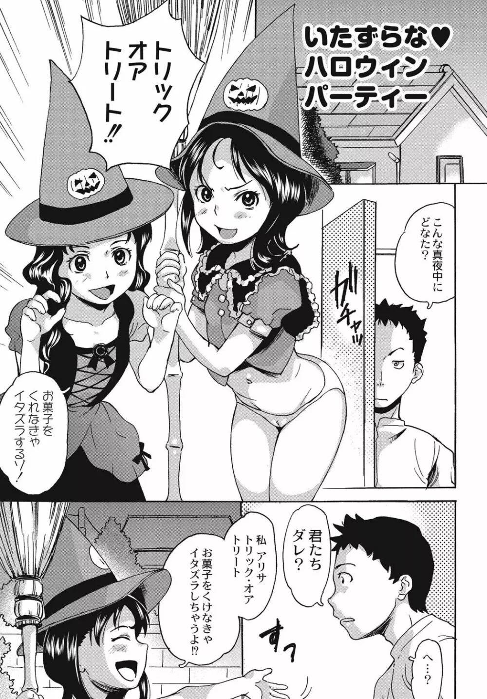 新装版 絶望林間学校 Page.172