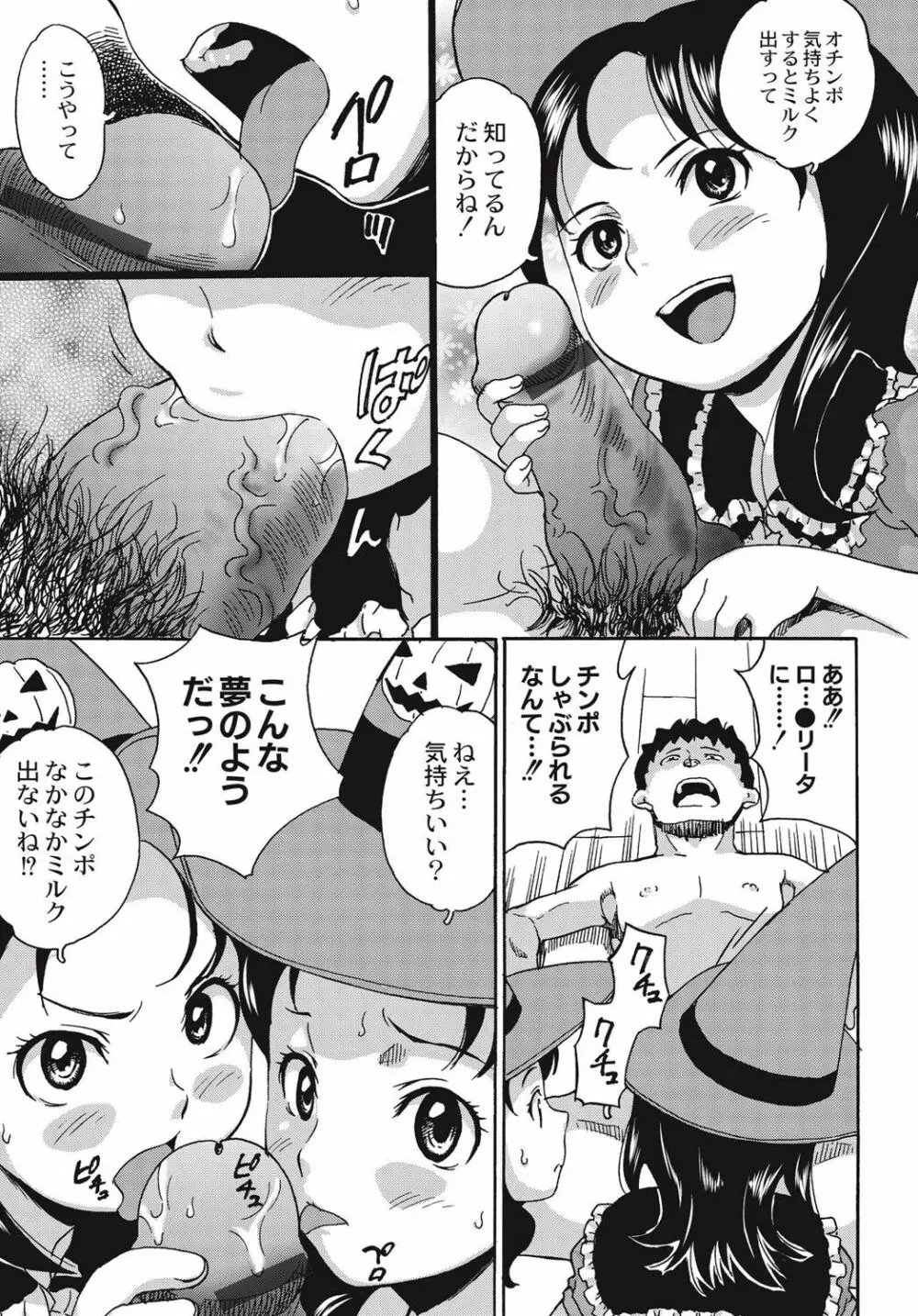 新装版 絶望林間学校 Page.174