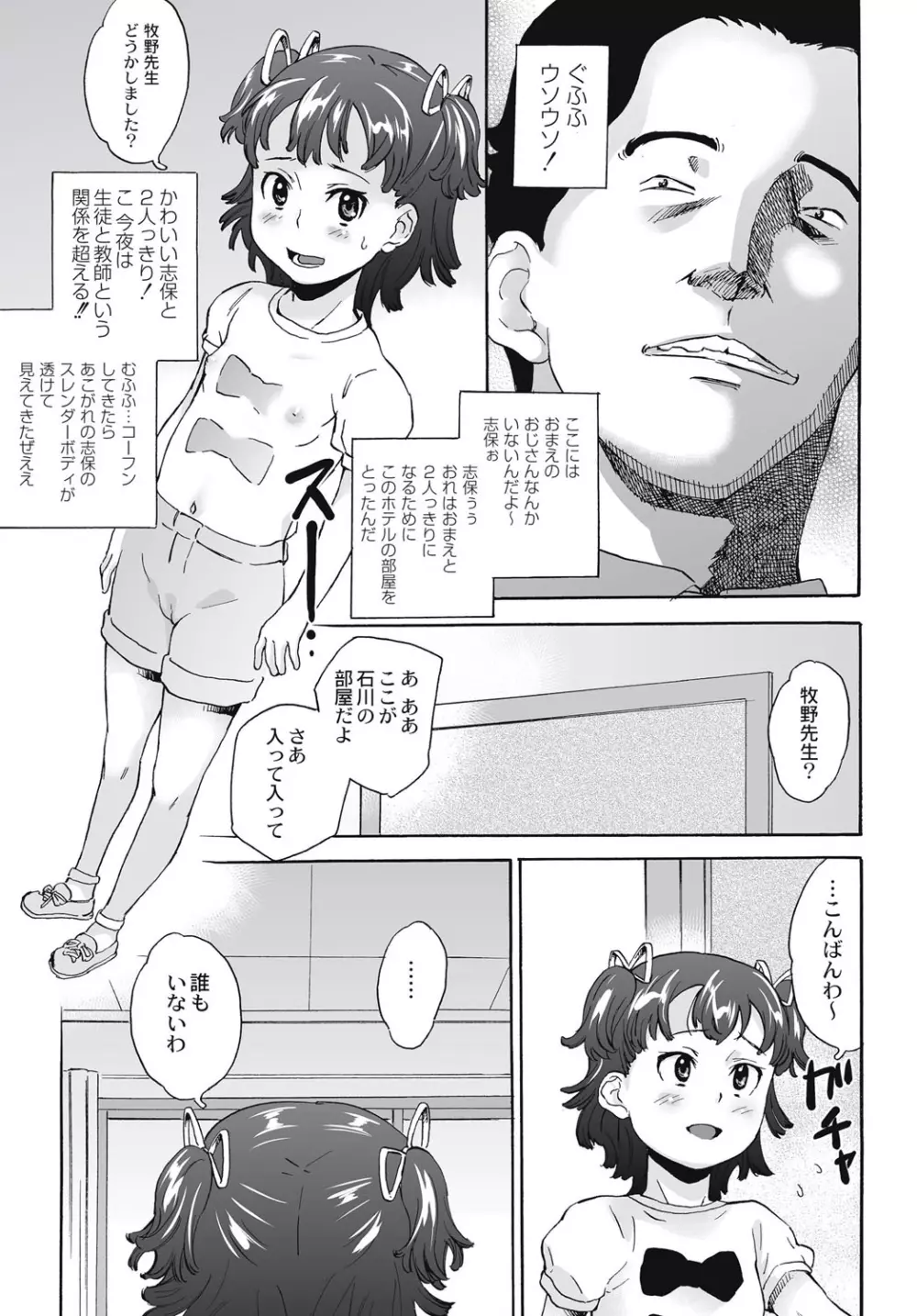 新装版 絶望林間学校 Page.30